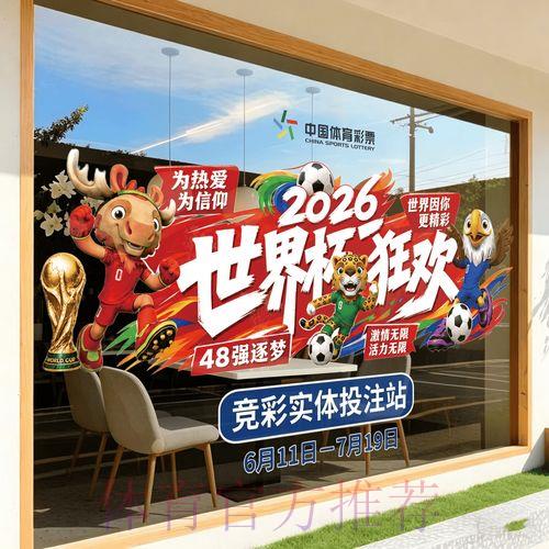 2026世界杯竞猜全攻略：热门赛事投注技巧与参与指南