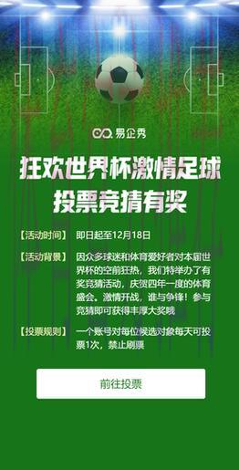 世界杯竞猜：找到最适合你的球迷投注交流圈子