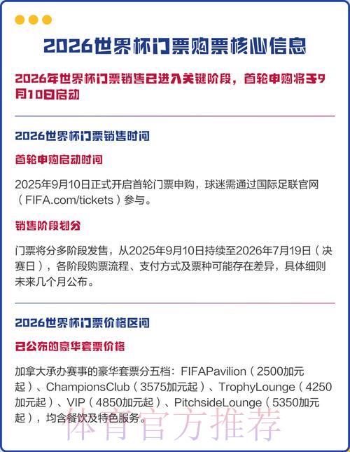 2026世界杯官方购票安全保障平台
