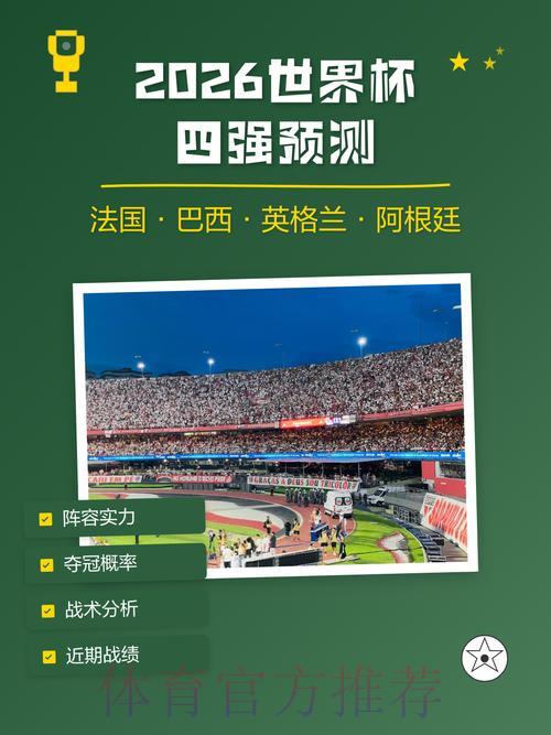 2026世界杯预测最佳网页平台