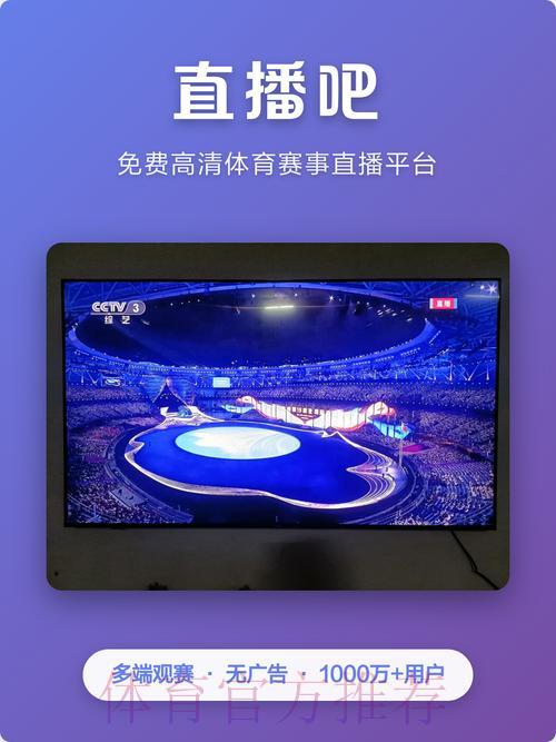 畅享世界杯直播，便捷入口一触即达