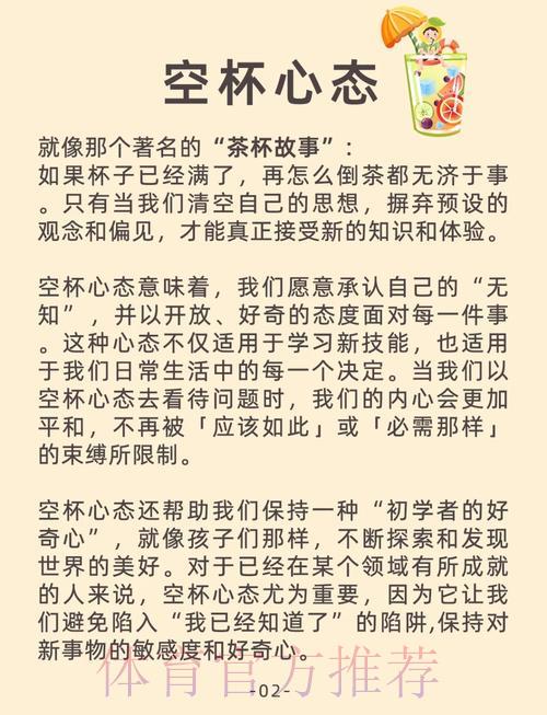 世界杯投注心态管理及心理技巧