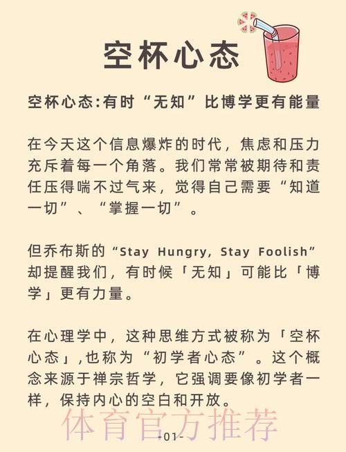 世界杯投注心态管理及心理技巧