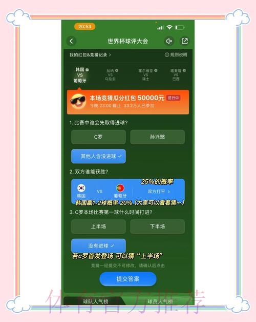 世界杯竞猜翻车实录，带你绕开这些高频陷阱