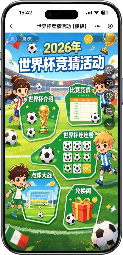 2026世界杯热门赛事免费竞猜攻略