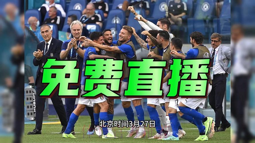 2026年世界杯足球赛事免费在线直播观看