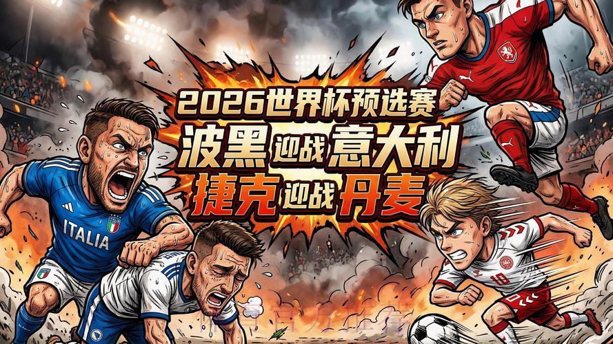 2026年世界杯足球赛事免费在线直播观看