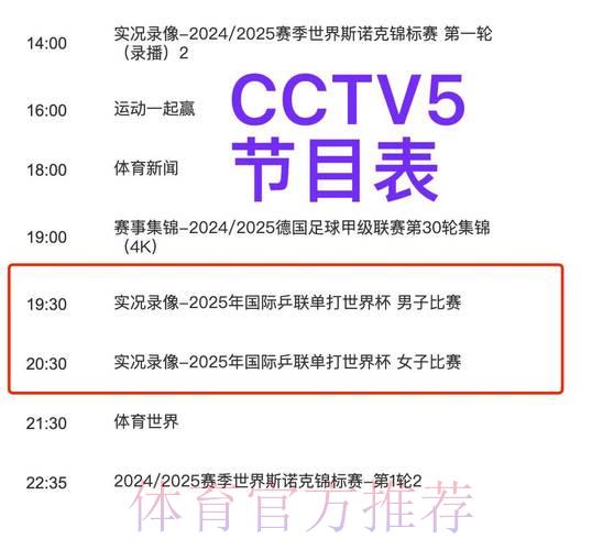 世界杯精彩赛事，尽在CCTV5全程直播