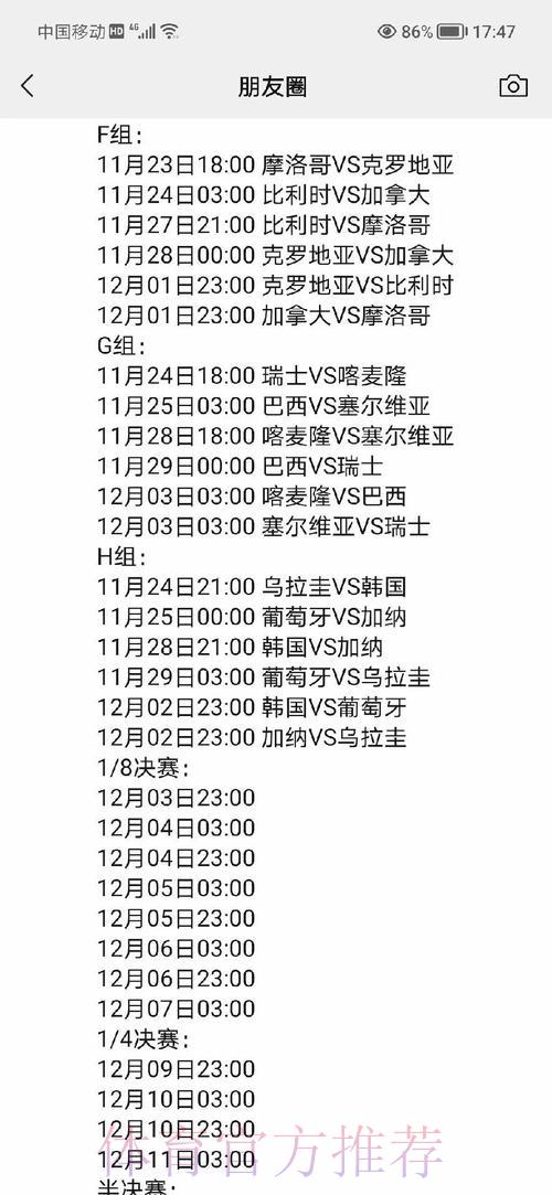 世界杯赛程时间表深度解读