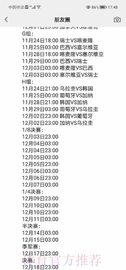 世界杯赛程时间表深度解读