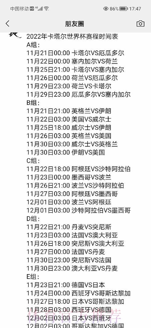 世界杯赛程时间表深度解读