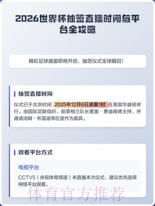2026世界杯顶级赛事直播平台全攻略