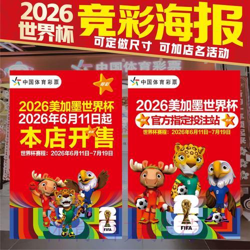 全面解析2026世界杯中国体育彩票竞猜玩法指南 全面解析2026世界杯中国体育彩票竞猜玩法指南