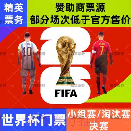 世界杯购票入口深度解读与全面指南 世界杯购票入口深度解读与全面指南