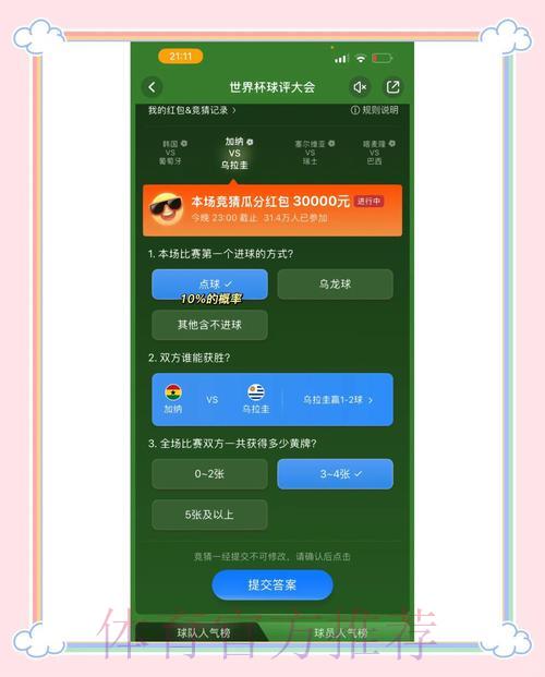 世界杯竞猜平台：丰富玩法让您的竞猜体验更精彩
